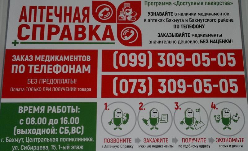 Номер Телефона Аптеки На Советской