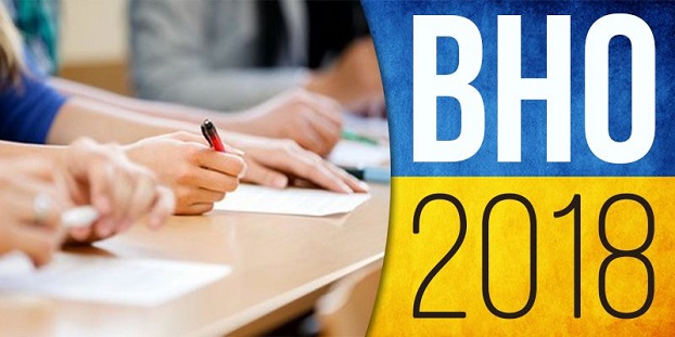 В Украине подвели итоги ВНО-2018: результаты не радуют