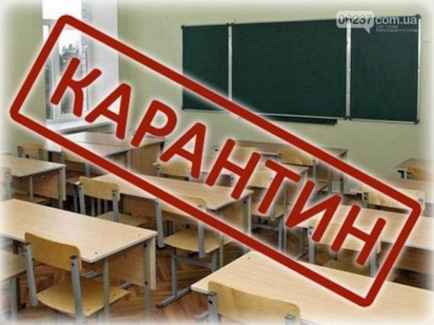 В Новогродовке закрыли на карантин школы и детские сады,  однако  оставили дежурные группы
