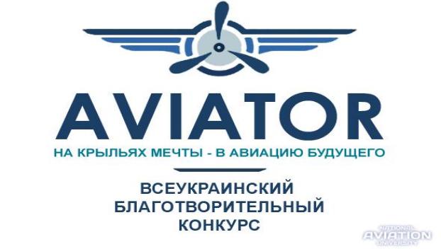 Скоро огласят имена ста победителей проекта Авиатор-2016