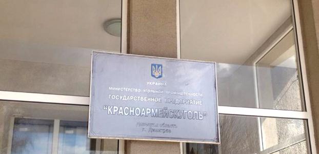Шахтеры «Красноармейскугля» присоединились к акции протеста в Киеве