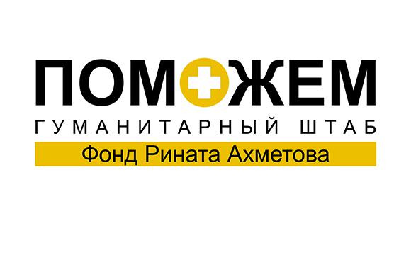 8 миллионов наборов выживания жителям Донбасса выдал Штаб Ахметова 
