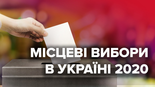 Минздрав озвучил условия переноса местных выборов в Украине