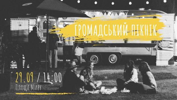 В Краматорске состоится общественный пикник