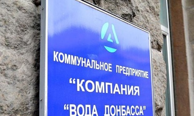 «Вода Донбасса» закупила охранные услуги на 11 млн грн в обход тендера