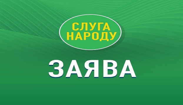 «Слуга Народа» станет опорой Президента в местных советах – обращение партии