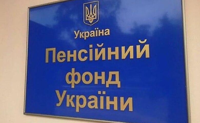 Жители Константиновки могут позвонить по прямой телефонной линии ПФУ в Донецкой области