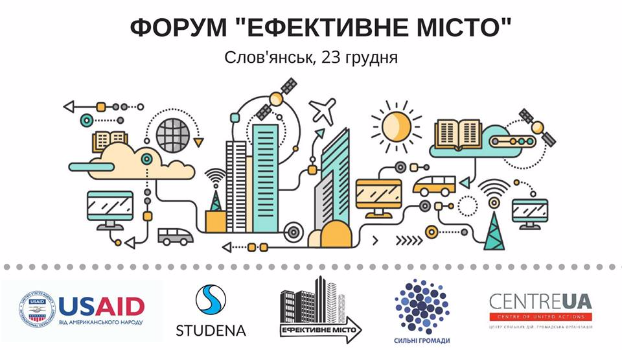 Построй свой город сам: в Славянске состоится форум «Эффективный город»