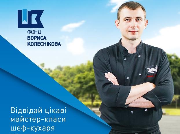 Шеф-повар Сергей Видулин даст бесплатные кулинарные мастер-классы в День Константиновки