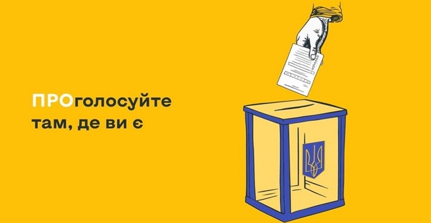 Выборы-2020: В Украине упростили процедуру изменения избирательного адреса