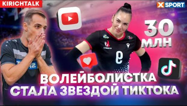 Украинская волейболистка Юлия Герасимова взорвала соцсети