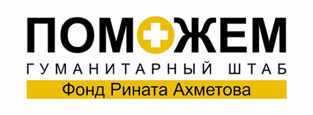 Гуманитарный штаб: Пострадавшие в Украинске получат помощь на лечение