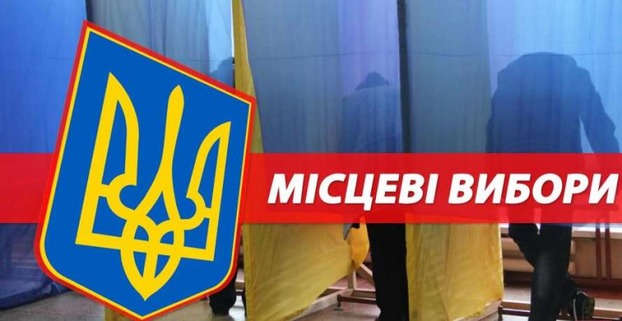 В Украине стартовала предвыборная кампания — полный календарь местных выборов