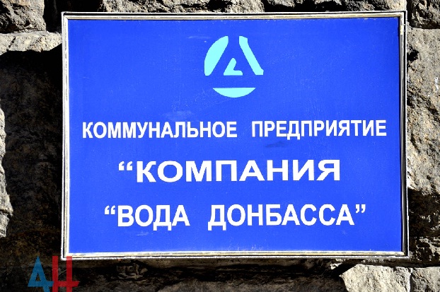 В Донецкой области три населенных пункта останутся без воды