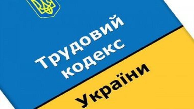 Новый Трудовой Кодекс: что ждет украинцев?
