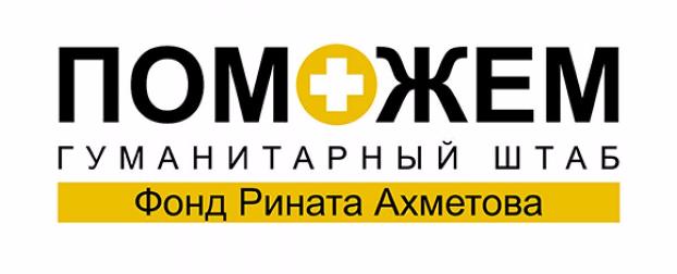 Штаб Ахметова доставит на неподконтрольные территории 300 тонн продуктов
