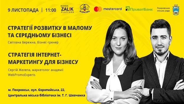 Покровск: владельцев бизнеса приглашают на бесплатный семинар 