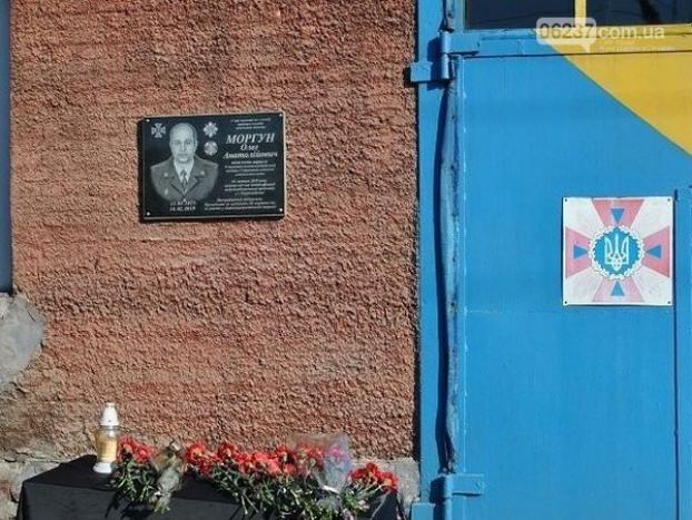 В Новогродовке открыли мемориальную доску в память о трагически погибшем спасателе Моргуне