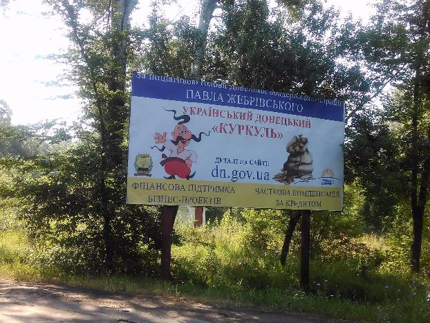 В Донецкой области появились куркули