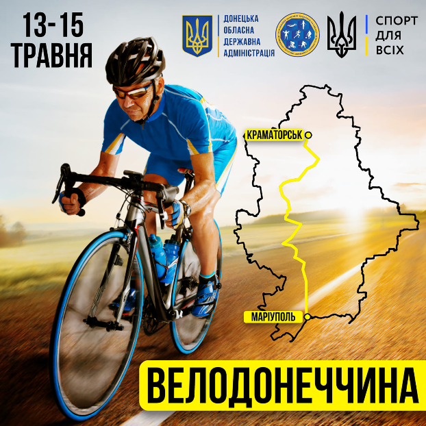 Жители Константиновки могут принять участие в велопробеге «ВелоДонетчина»