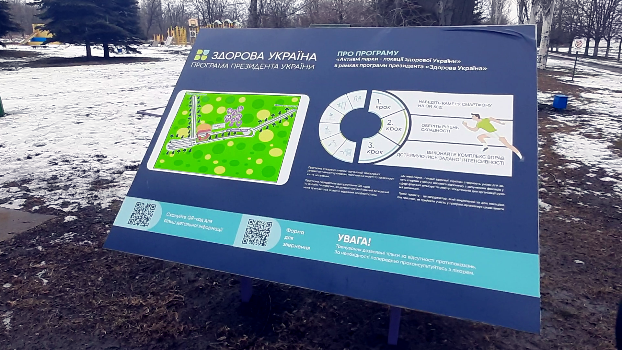 Что можно делать в активном парке Константиновки