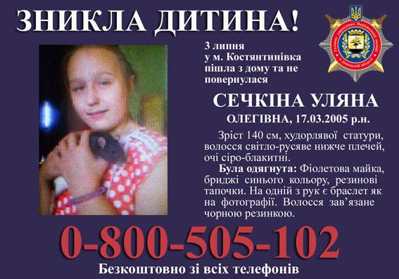 Полиция Константиновки поднята по тревоге: Ищут 12-летнюю девочку