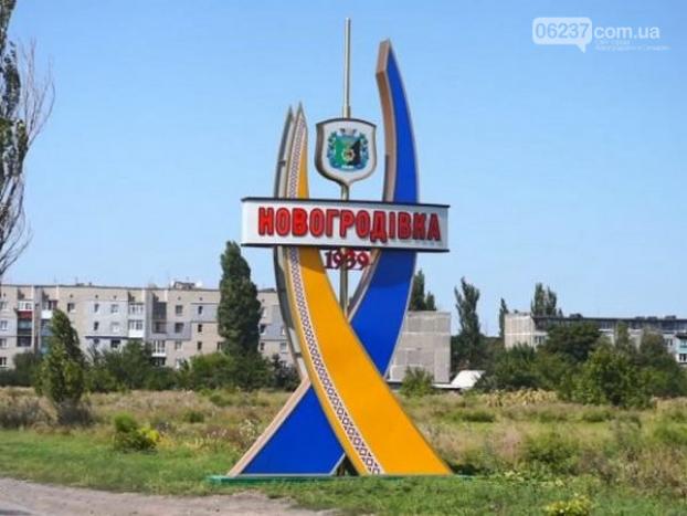 Новогродовку включили  в рейтинг наиболее инвестиционно привлекательных громад Украины