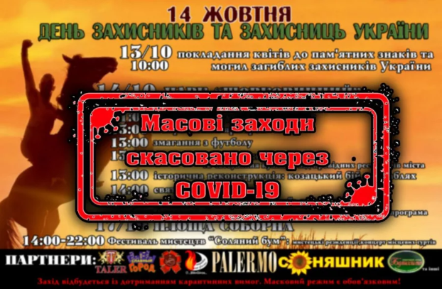 Массовые мероприятия в Славянске отменены из-за ковида