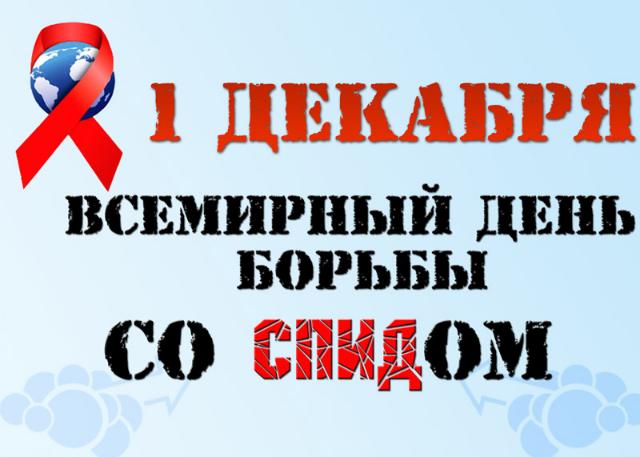 «Горячая линия» в Краматорске пройдет ко всемирному дню борьбы со СПИДом