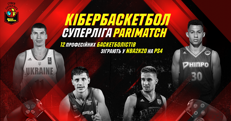 Смотрите первый в истории турнир по игре в NBA 2k20 среди звезд украинского баскетбола на XSPORT