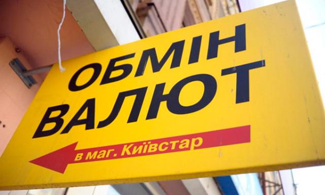 Украина: Количество валютных обменников выросло на 70% за год 