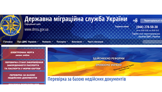 Подлинность паспорта в Украине можно проверить онлайн