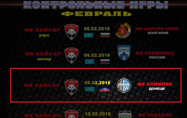 ФК из Казахстана отметил украинских футболистов из Донецка флагом «ДНР»