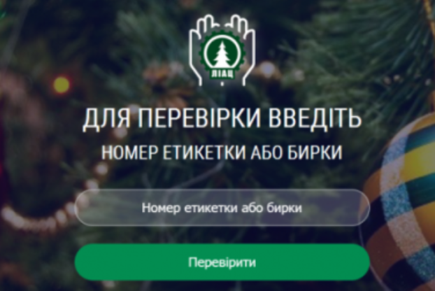 В Украине запустили мобильное приложение для проверки легальности елок