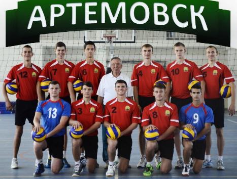 Волейболисты из Артемовска впервые поборятся за Кубок Украины
