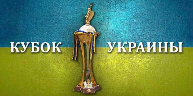 В 1/16 Кубка Украины по футболу четырнадцать «младших» сразятся против шести «старших»