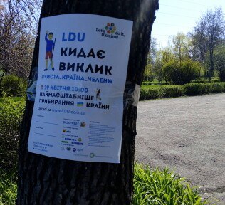 "Зробимо Україну чистою разом!"— 2017 у Добропіллі