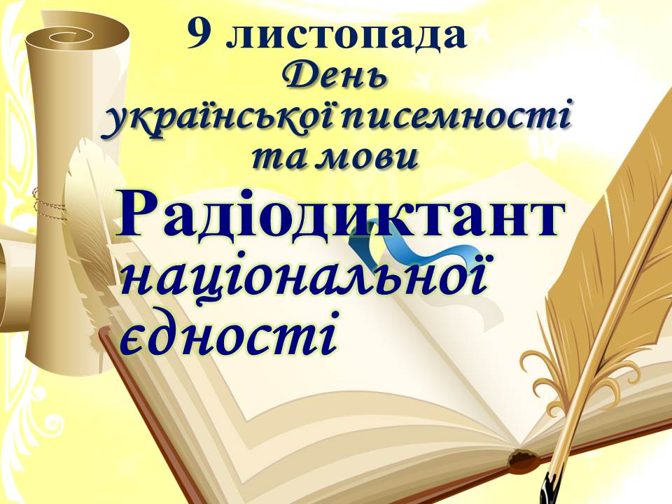Константиновская библиотека приглашает написать диктант
