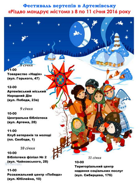 В Артемовске на рождественские гуляния устроят Фестиваль вертепов