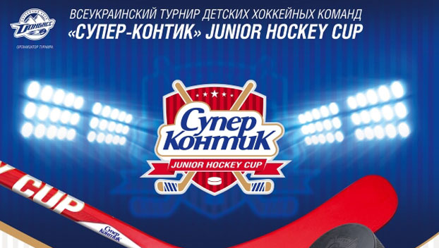 В Дружковке пройдет Супер-Контик Junior Hockey Cup