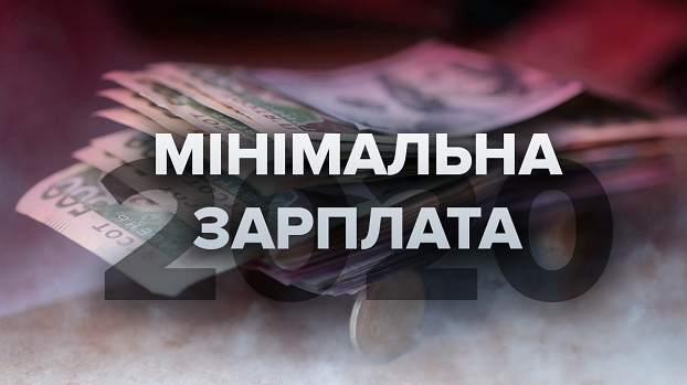 Минимальная зарплата в Украине – не самая низкая в Европе