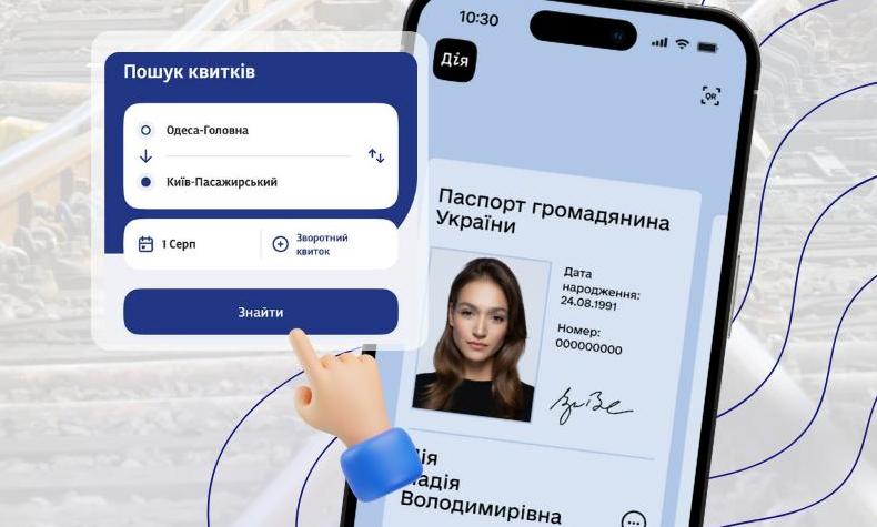 Для покупки билетов нужна верификация через Дія.Підпис: Каких поездов касается