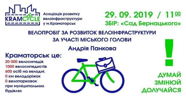 В Краматорске состоится велопробег за развитие велоинфраструктуры 