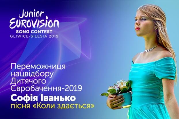 Украину на детском «Евровидении-2019» представит 13-летняя София Иванько