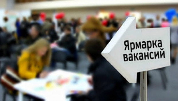 23 сентября для жителей Донецкой области проведут ярмарку вакансий