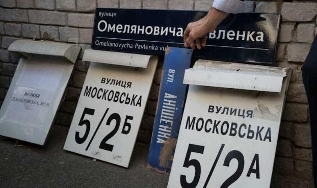 В Украине запретили названия, связанные с Россией