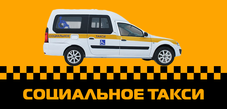 В Константиновке планируют создать «Социальное такси»