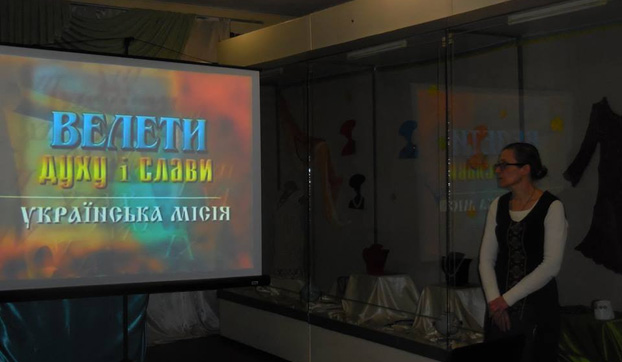 В Покровском историческом музее прошел урок, Посвященный украинской письменности