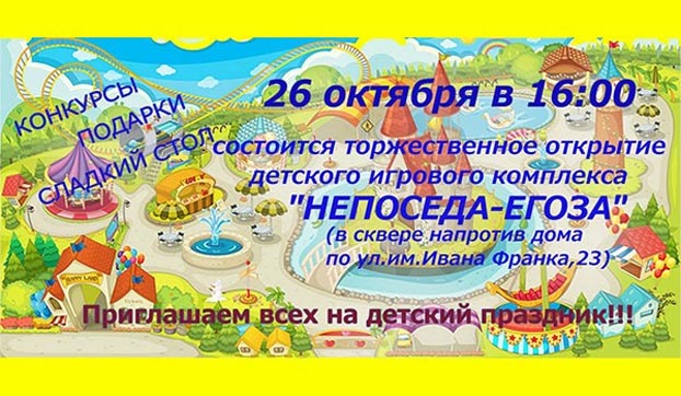 В Доброполье завтра откроют детскую площадку