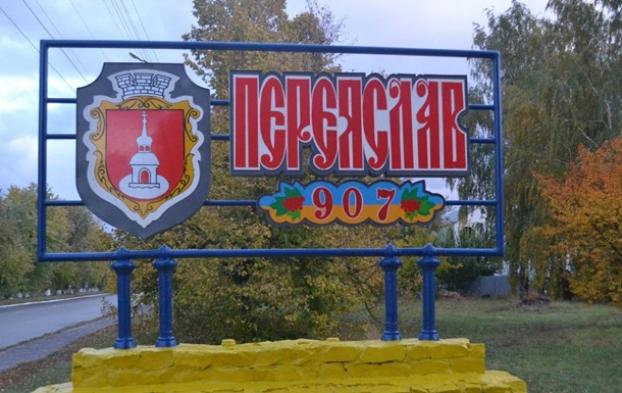 Нардепы решили переименовать Переяслав-Хмельницкий